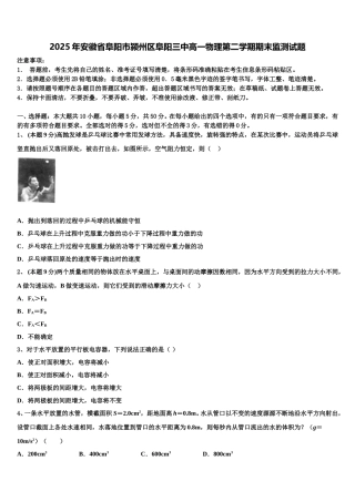 2025年安徽省阜阳市颍州区阜阳三中高一物理第二学期期末监测试题含解析