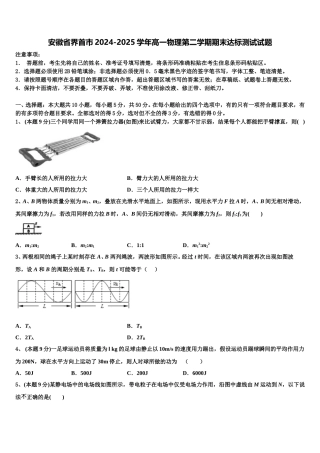 安徽省界首市2024-2025学年高一物理第二学期期末达标测试试题含解析