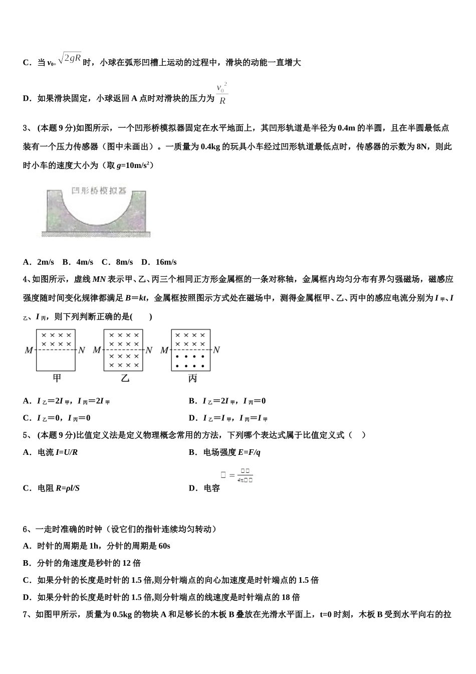 安徽省淮北市第一中学2024-2025学年物理高一下期末监测模拟试题含解析_第2页