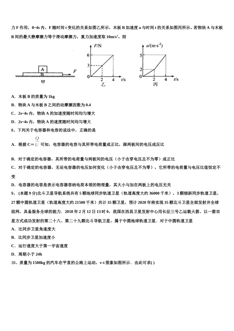 安徽省淮北市第一中学2024-2025学年物理高一下期末监测模拟试题含解析_第3页