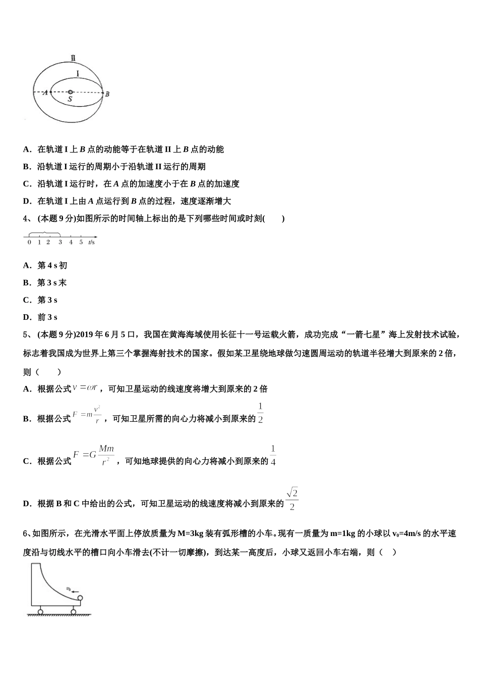 安徽省铜陵市2024-2025学年物理高一下期末联考模拟试题含解析_第2页