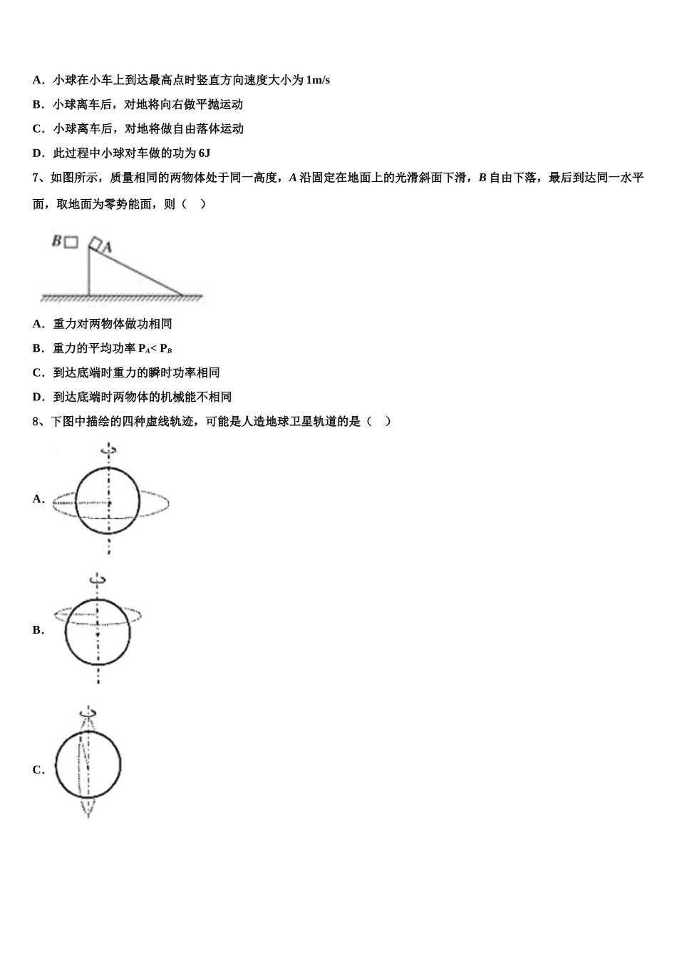 安徽省铜陵市2024-2025学年物理高一下期末联考模拟试题含解析_第3页