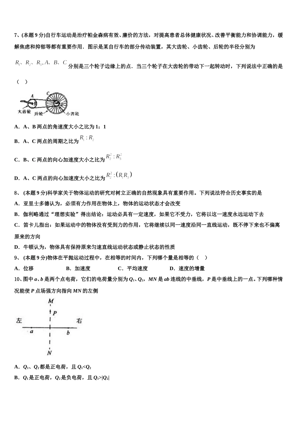 2024-2025学年安徽省安庆市达标名校物理高一下期末质量跟踪监视模拟试题含解析_第3页