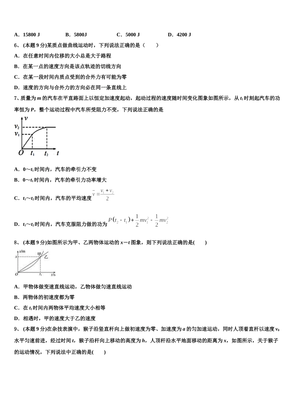 2024-2025学年安徽省涡阳县第一中学物理高一第二学期期末学业水平测试试题含解析_第2页
