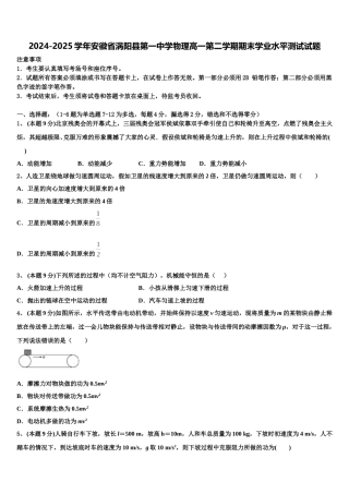 2024-2025学年安徽省涡阳县第一中学物理高一第二学期期末学业水平测试试题含解析