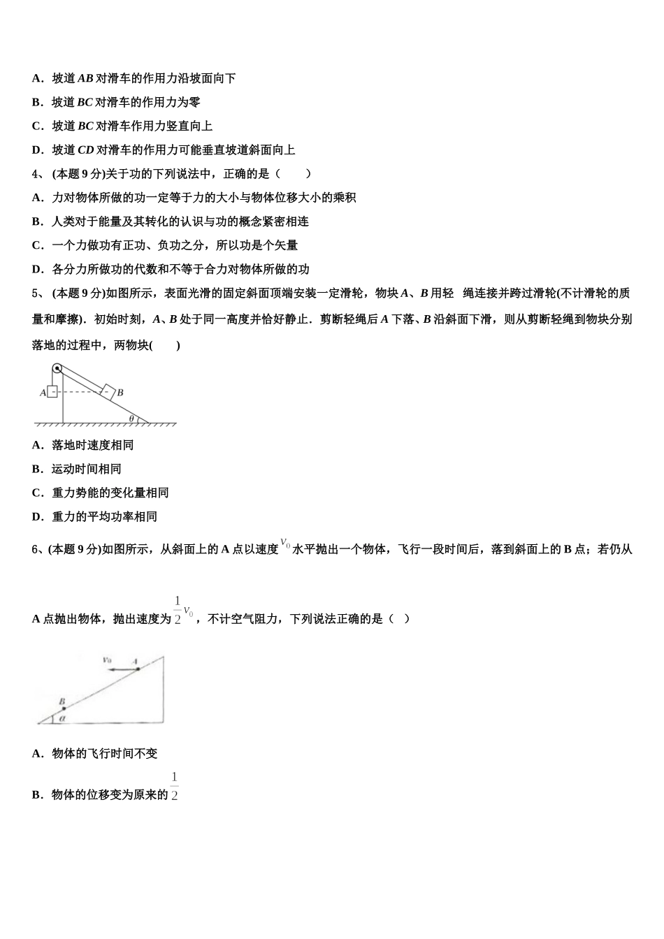 安徽省安庆市潜山第二中学2024-2025学年高一物理第二学期期末监测试题含解析_第2页