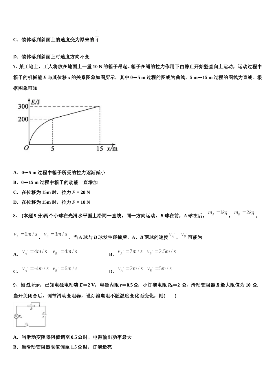 安徽省安庆市潜山第二中学2024-2025学年高一物理第二学期期末监测试题含解析_第3页