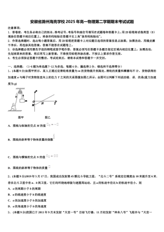 安徽省滁州海亮学校2025年高一物理第二学期期末考试试题含解析