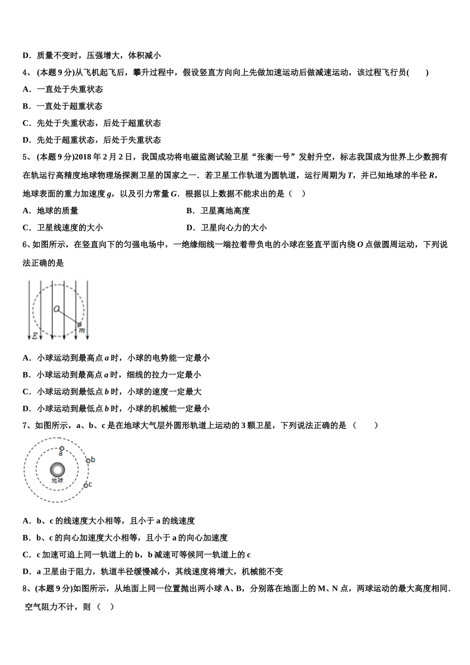 2025年安徽省六安市三校物理高一第二学期期末调研模拟试题含解析_第2页