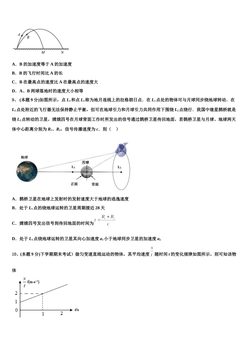 2025年安徽省六安市三校物理高一第二学期期末调研模拟试题含解析_第3页