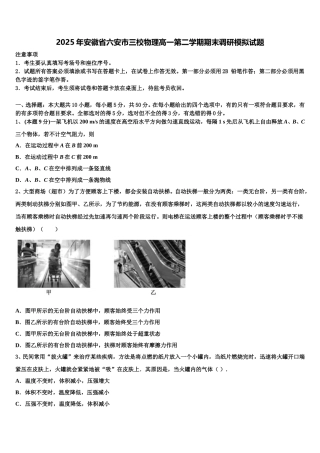 2025年安徽省六安市三校物理高一第二学期期末调研模拟试题含解析