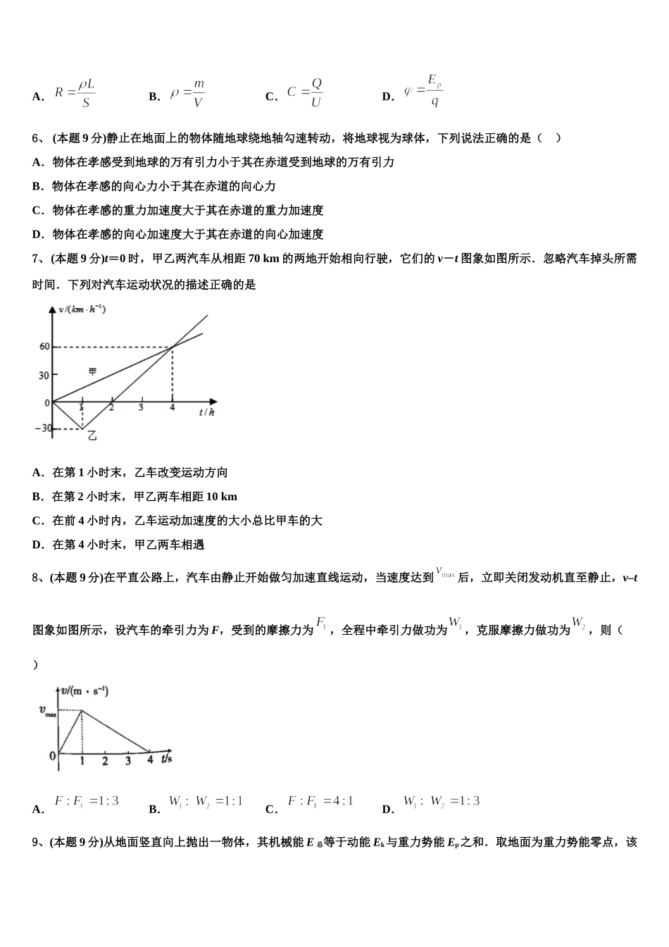 2025届黄山市重点中学高一物理第二学期期末预测试题含解析_第2页