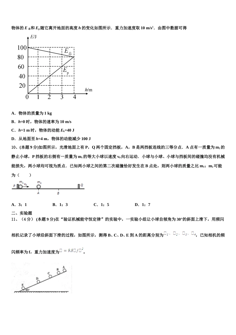 2025届黄山市重点中学高一物理第二学期期末预测试题含解析_第3页