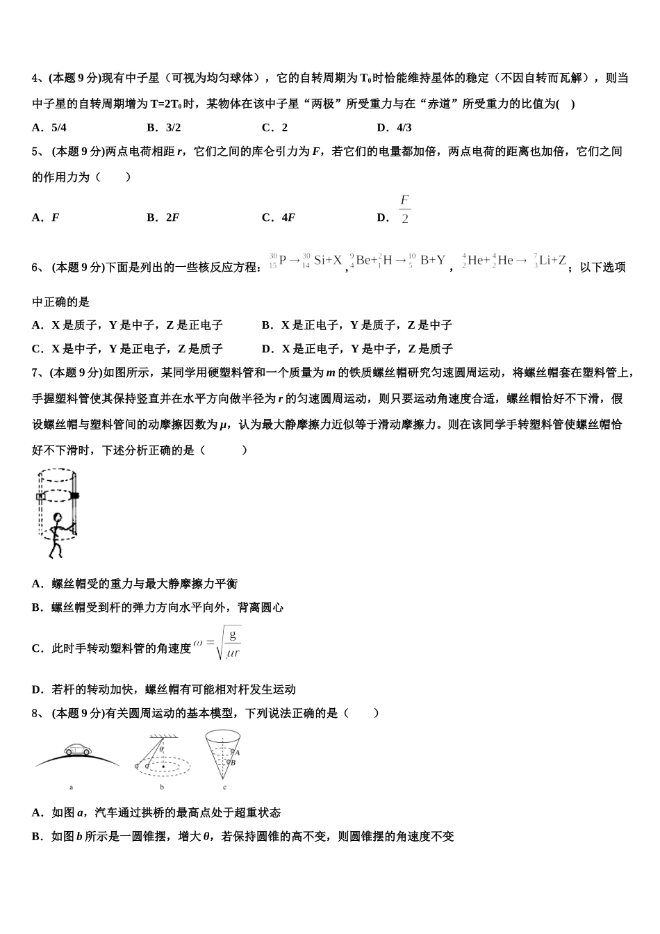 安徽六校教育研究会2025年高一物理第二学期期末质量检测模拟试题含解析_第2页