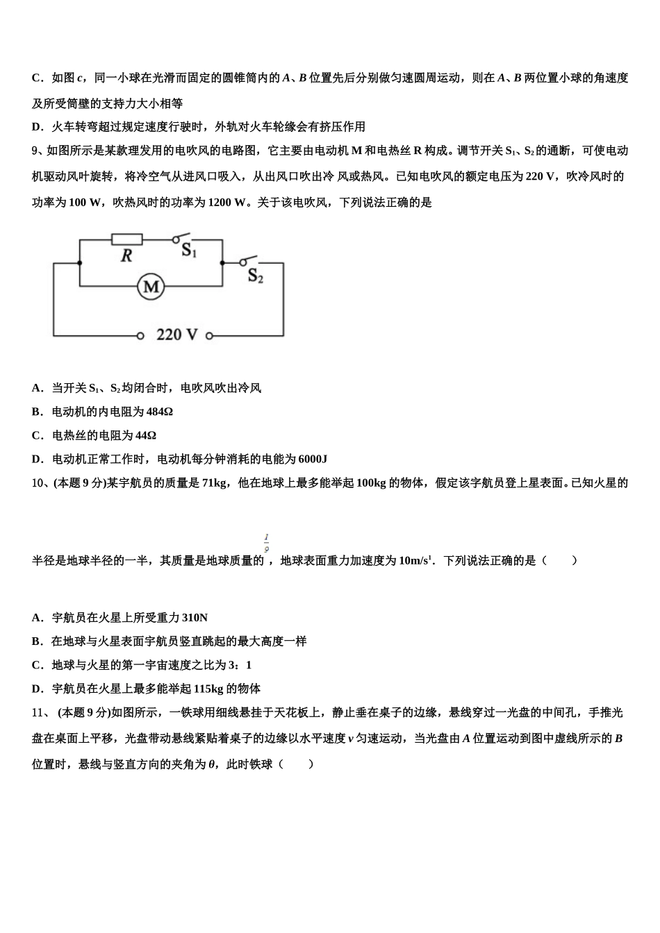 安徽六校教育研究会2025年高一物理第二学期期末质量检测模拟试题含解析_第3页