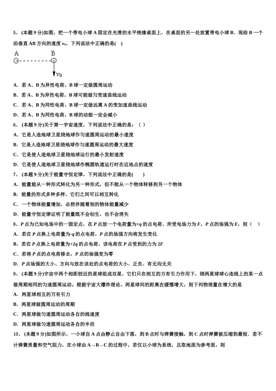2025年安徽省合肥六中、合肥八中、阜阳一中、淮北一中四校高一下物理期末经典模拟试题含解析_第2页
