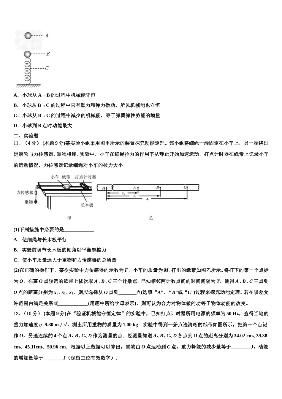 2025年安徽省合肥六中、合肥八中、阜阳一中、淮北一中四校高一下物理期末经典模拟试题含解析_第3页