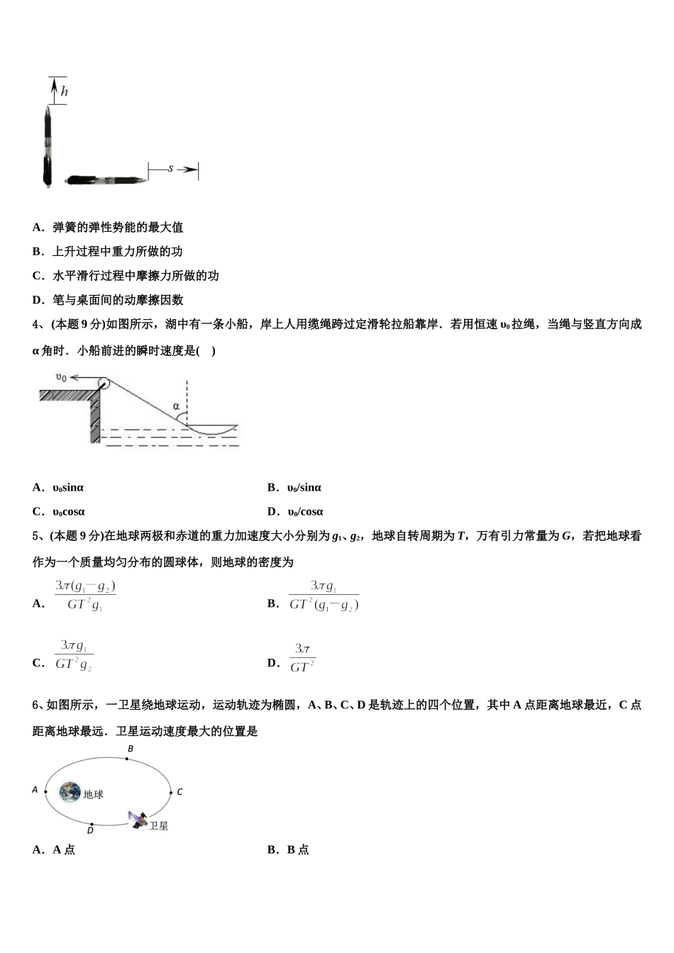 安徽省黄山市普通高中2025年物理高一第二学期期末调研试题含解析_第2页
