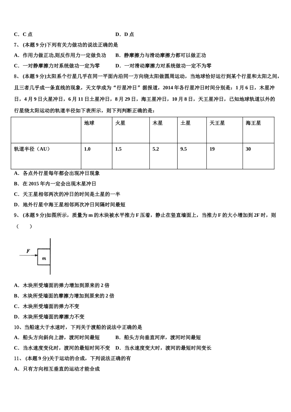 安徽省黄山市普通高中2025年物理高一第二学期期末调研试题含解析_第3页