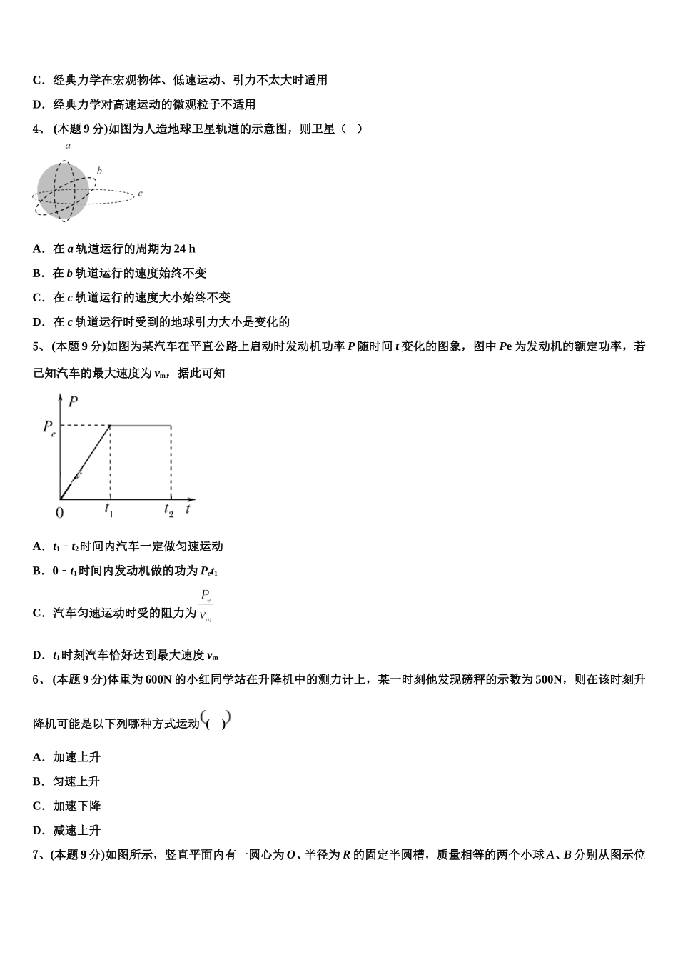 2025届科大附中高一下物理期末综合测试试题含解析_第2页