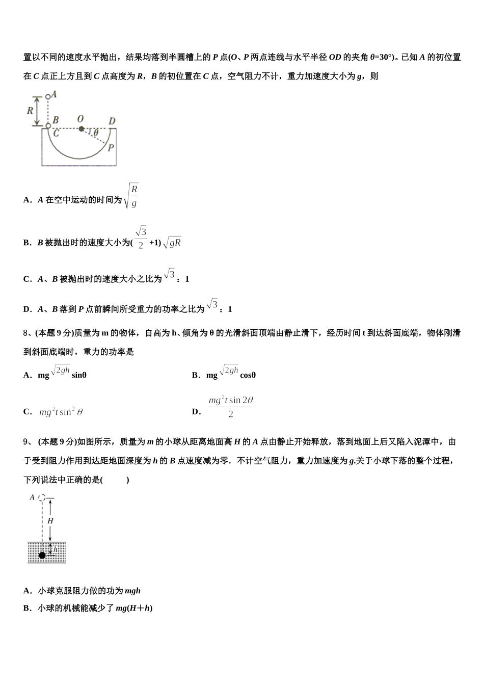2025届科大附中高一下物理期末综合测试试题含解析_第3页