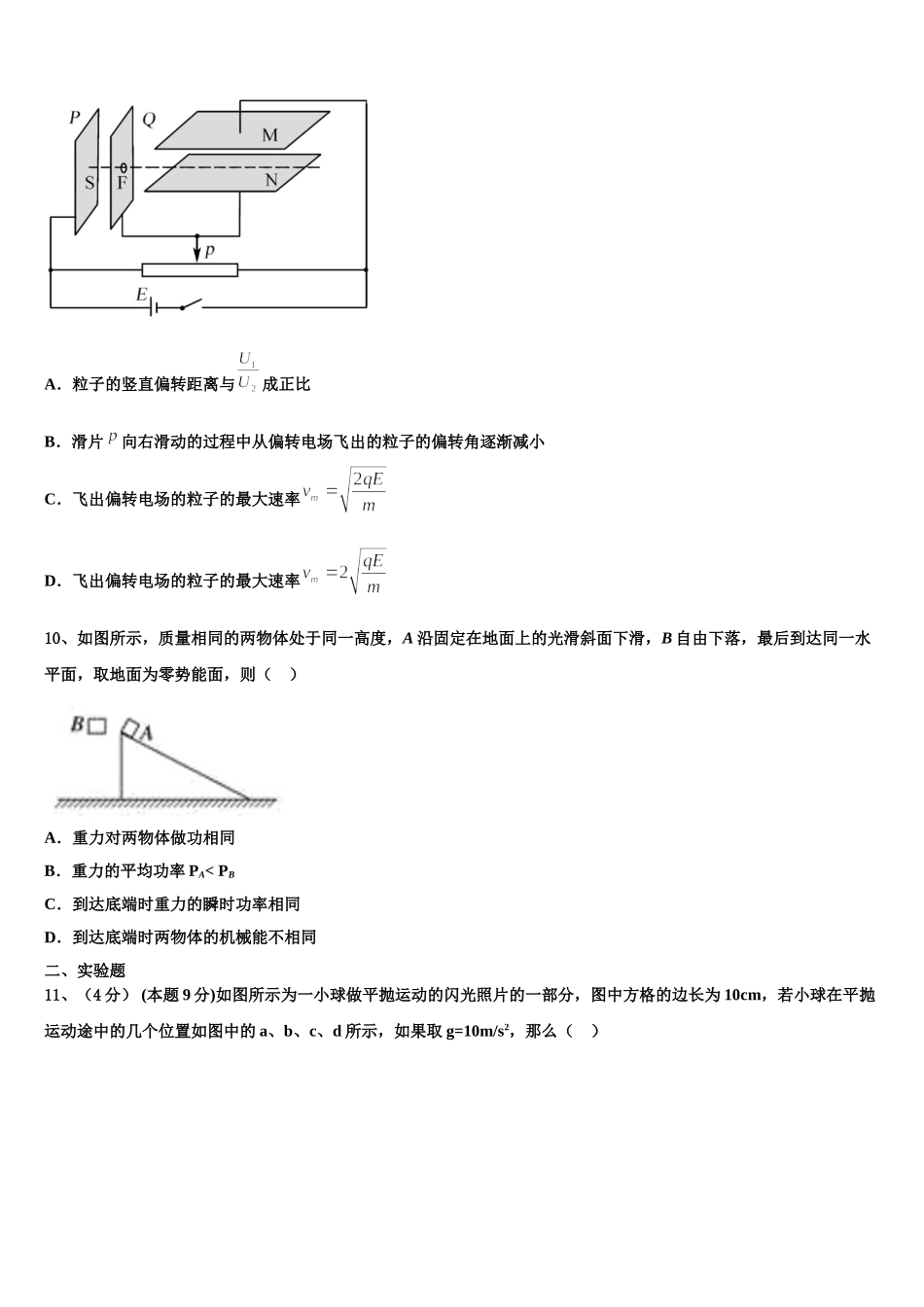 2025届安徽省皖北名校联盟物理高一下期末联考试题含解析_第3页