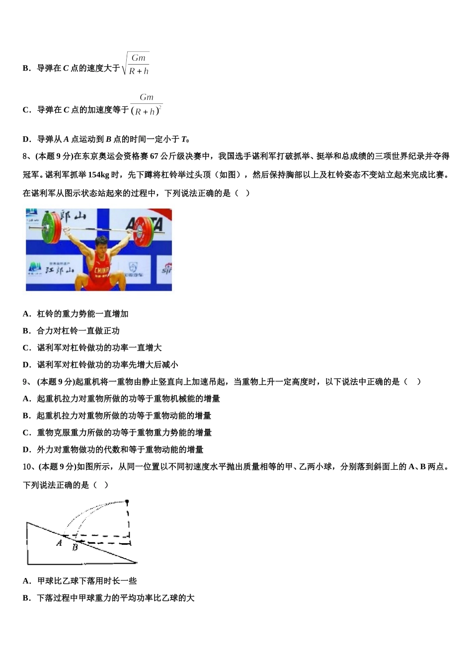 安徽六校教育研究会2025年高一下物理期末教学质量检测模拟试题含解析_第3页