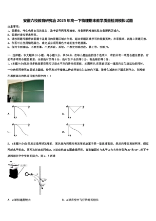 安徽六校教育研究会2025年高一下物理期末教学质量检测模拟试题含解析