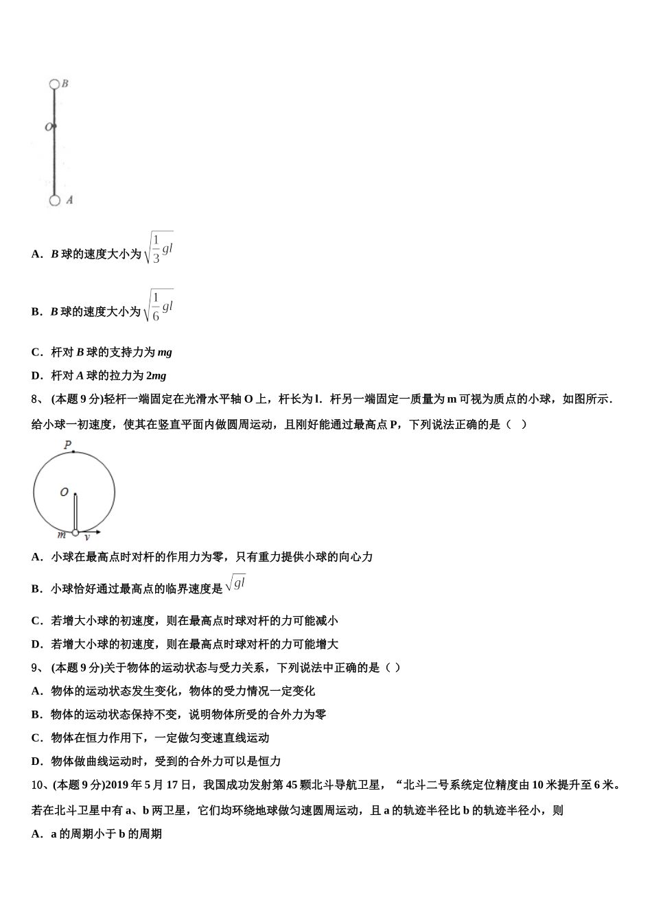 安徽省合肥市金汤白泥乐槐六校2025年物理高一第二学期期末考试试题含解析_第3页