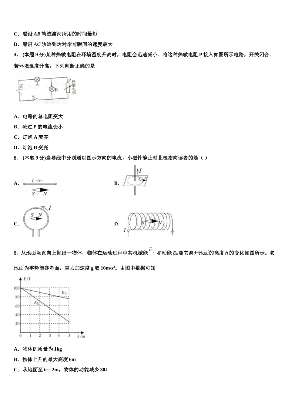2025届安徽省名校物理高一下期末考试模拟试题含解析_第2页