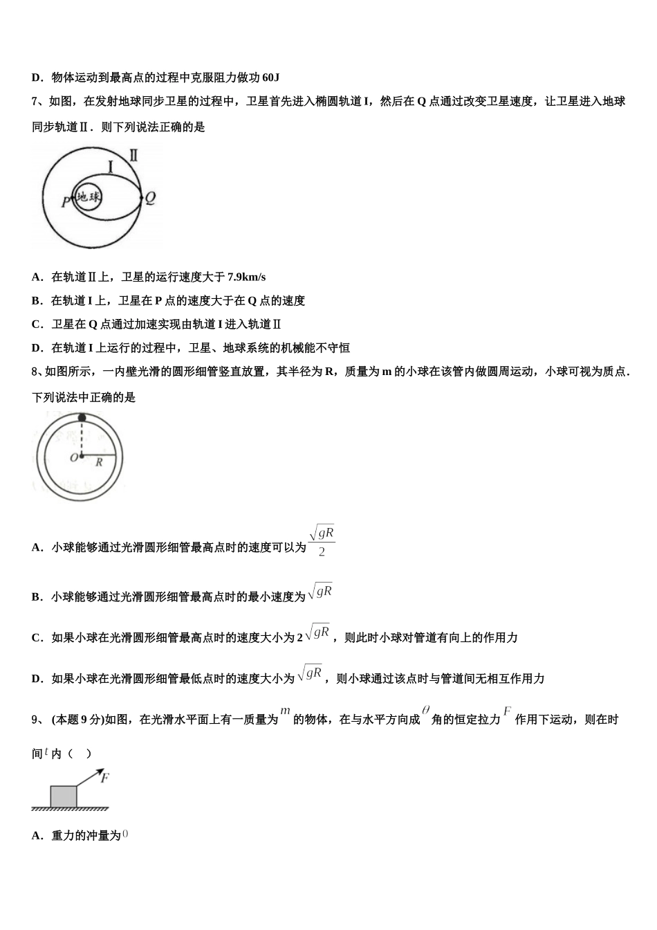 2025届安徽省名校物理高一下期末考试模拟试题含解析_第3页