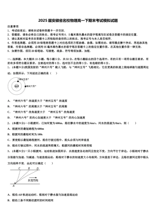 2025届安徽省名校物理高一下期末考试模拟试题含解析
