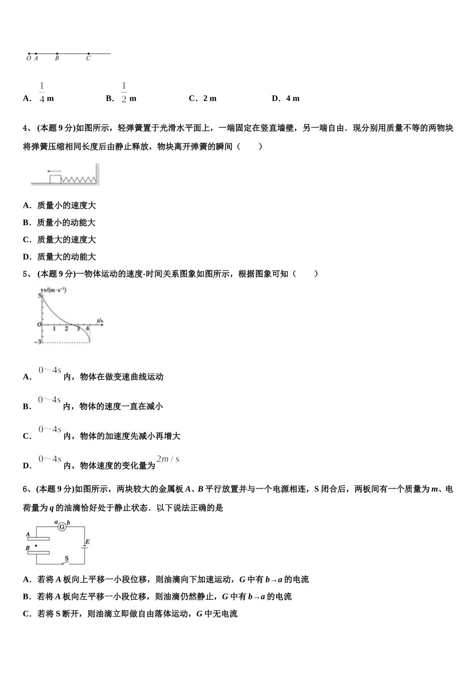 安徽省阜阳市示范名校2025年高一下物理期末综合测试试题含解析_第2页