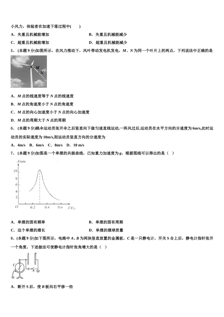 安徽滁州市来安县来安三中2025年高一物理第二学期期末检测试题含解析_第2页