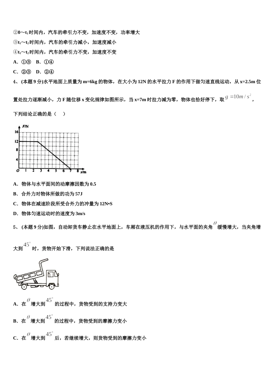 2025年合肥市第四十八中学物理高一第二学期期末综合测试模拟试题含解析_第2页
