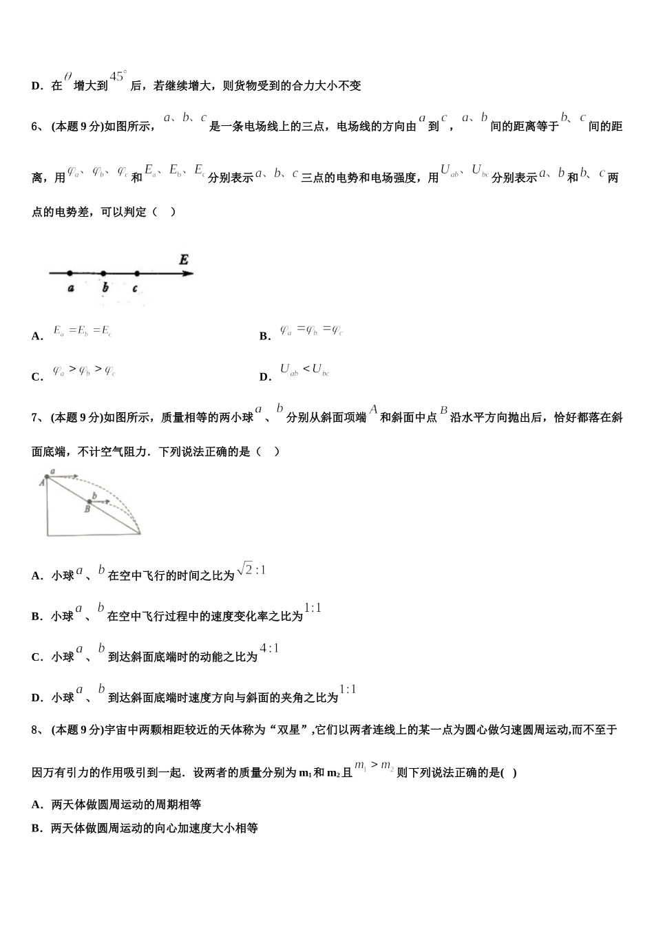 2025年合肥市第四十八中学物理高一第二学期期末综合测试模拟试题含解析_第3页