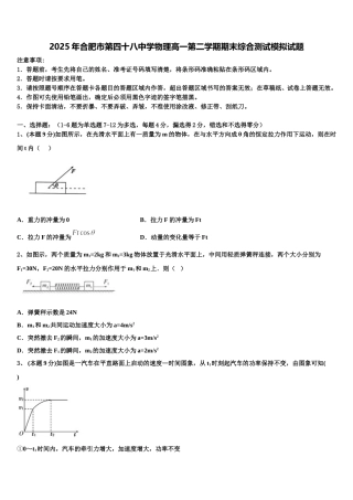 2025年合肥市第四十八中学物理高一第二学期期末综合测试模拟试题含解析