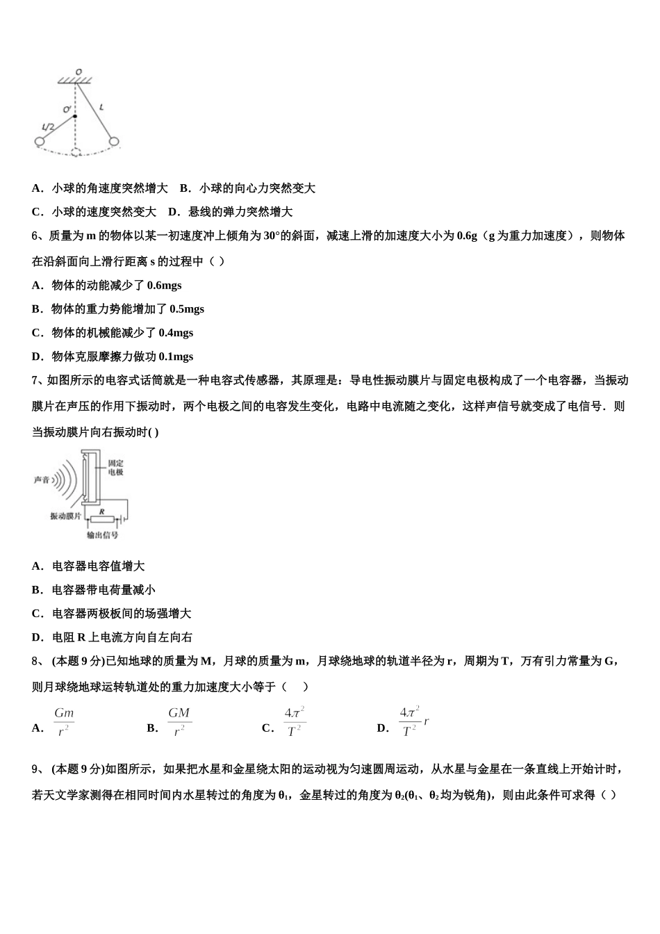 2025年安徽省黄山市屯溪一中物理高一下期末学业质量监测试题含解析_第2页