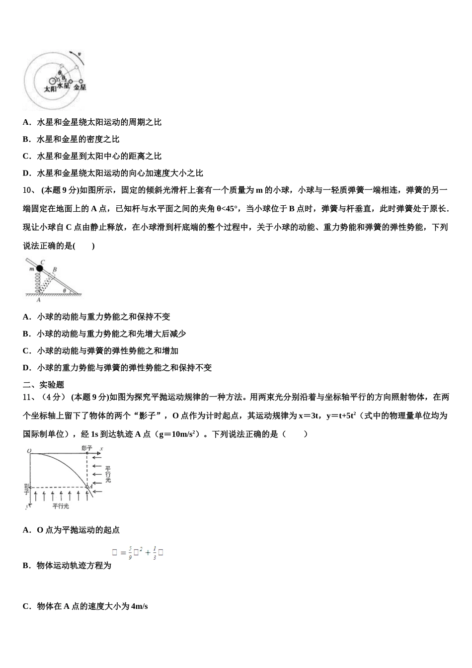 2025年安徽省黄山市屯溪一中物理高一下期末学业质量监测试题含解析_第3页