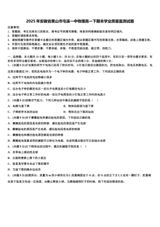 2025年安徽省黄山市屯溪一中物理高一下期末学业质量监测试题含解析