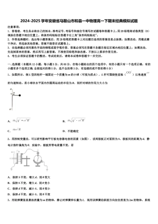 2024-2025学年安徽省马鞍山市和县一中物理高一下期末经典模拟试题含解析