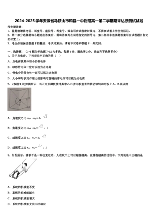 2024-2025学年安徽省马鞍山市和县一中物理高一第二学期期末达标测试试题含解析