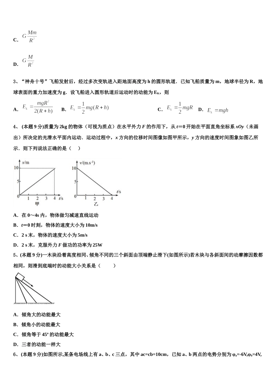 安徽省宿州市泗县一中2025年高一下物理期末学业质量监测试题含解析_第2页