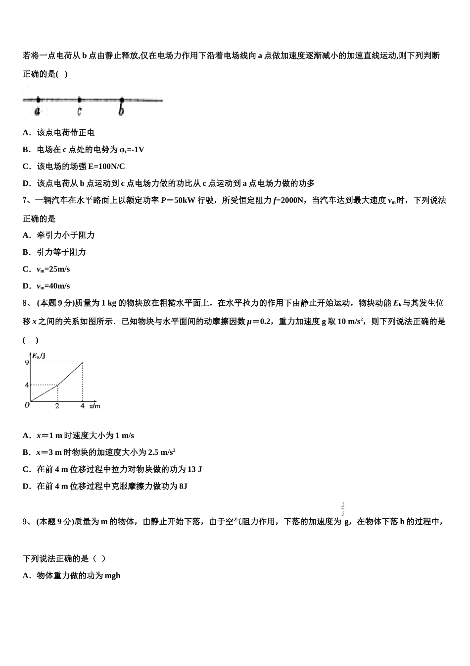 安徽省宿州市泗县一中2025年高一下物理期末学业质量监测试题含解析_第3页