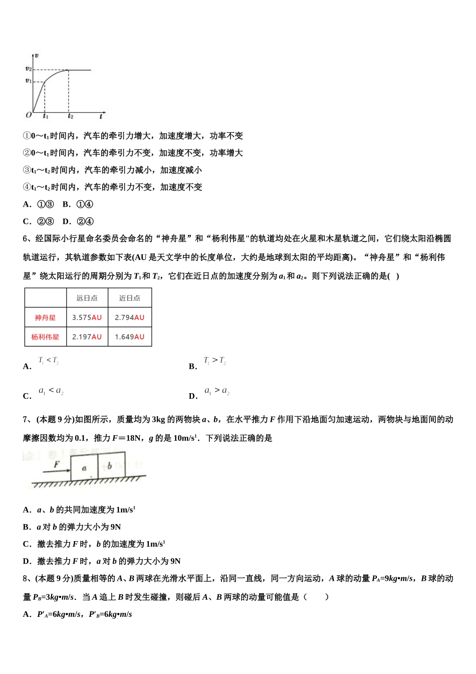 安徽省安庆市怀宁县第二中学2024-2025学年物理高一下期末经典试题含解析_第2页