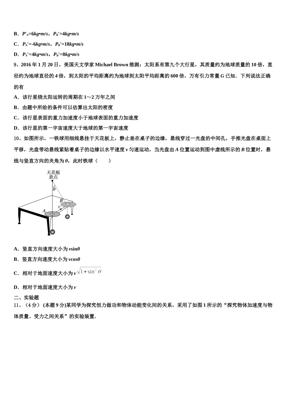安徽省安庆市怀宁县第二中学2024-2025学年物理高一下期末经典试题含解析_第3页