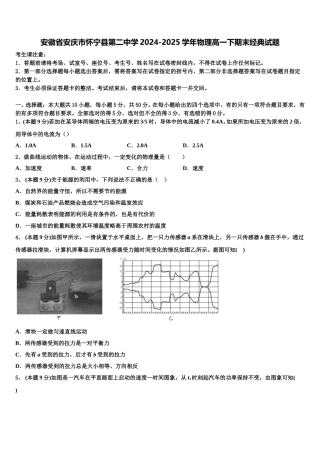 安徽省安庆市怀宁县第二中学2024-2025学年物理高一下期末经典试题含解析