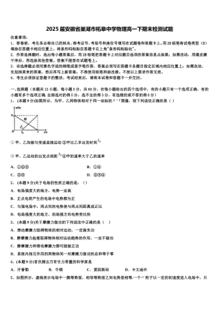 2025届安徽省巢湖市柘皋中学物理高一下期末检测试题含解析