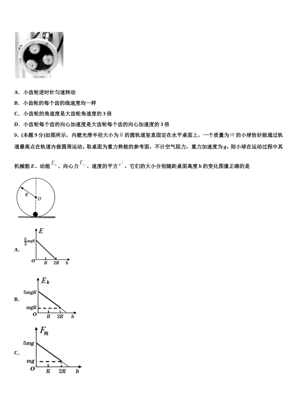 2025年安徽省阜阳第一中学高一物理第二学期期末复习检测模拟试题含解析_第3页