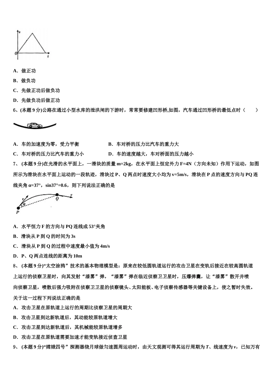 安徽省六安市舒城干汊河中学2025届物理高一下期末综合测试试题含解析_第2页